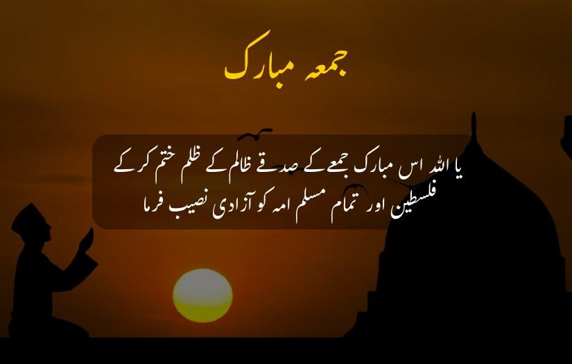 "Silhouette of a person praying at sunset with Urdu text 'Jumma Mubarak Urud Quotes' and a prayer for peace."