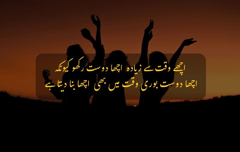 A Picture Silhouettes of friends celebrating against a sunset background with Friendship Quotes in Urdu text overlay that emphasizes the value of a good friend in tough times.