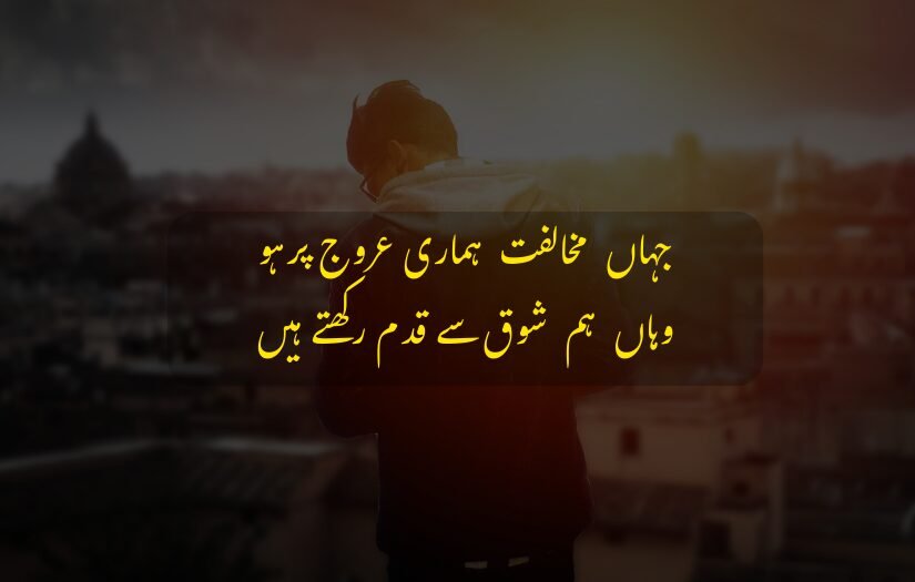 A man facing a cityscape at dusk with an Attitude Urdu motivational quote about passion in adversity.