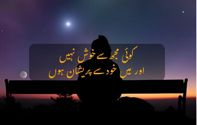 "Silhouette of a person sitting on a bench under a night sky with sad Urdu poetry Quotes overlay."