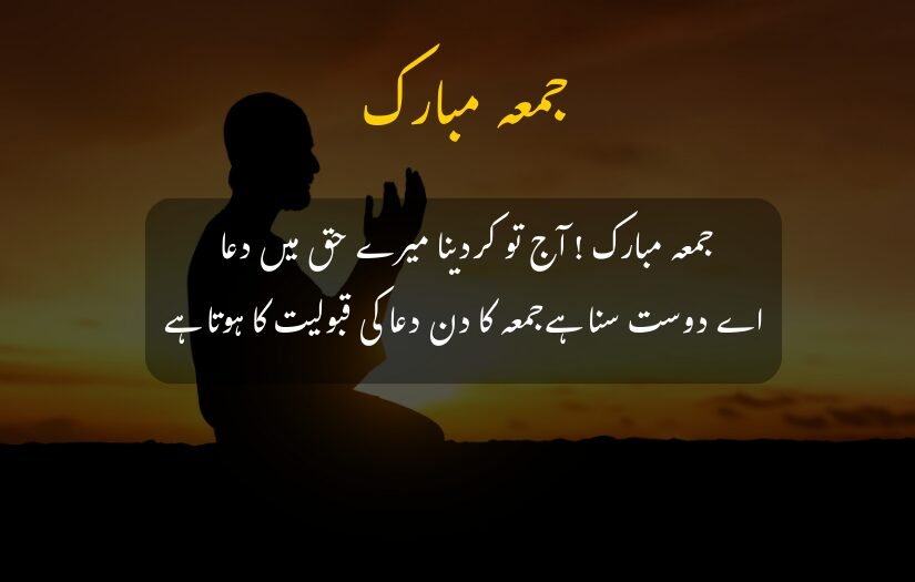 "Jumma Mubarak Quotes message with a person praying at sunset."