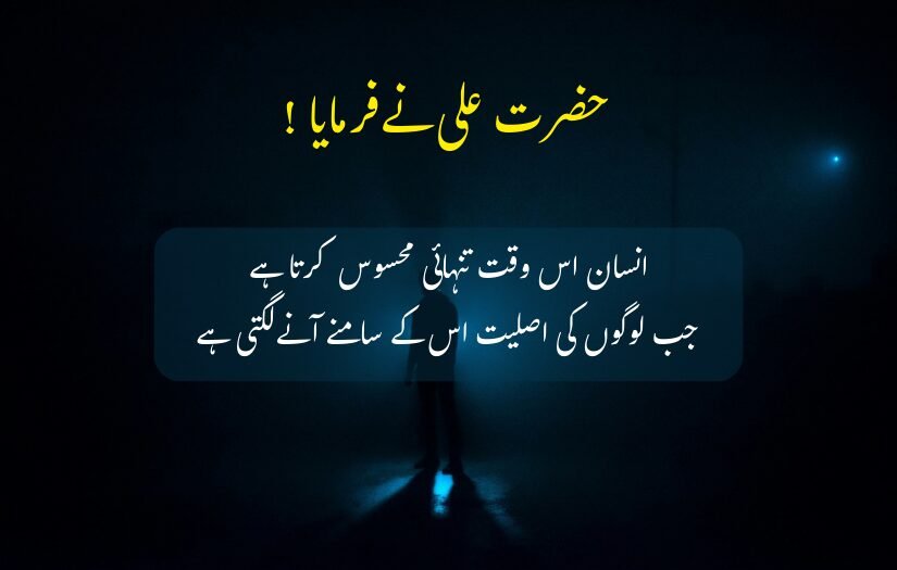 "Quote in Urdu about loneliness and human nature by Hazrat Ali, with a silhouette in dark background."