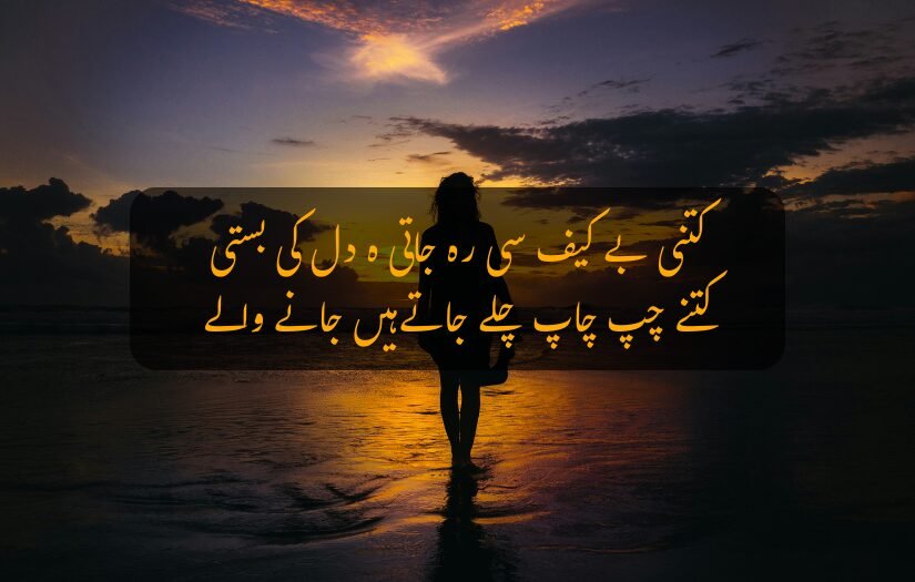 "Silhouette of a person standing on a beach at sunset, with Sad Urdu poetry Quotes expressing silent heartache."