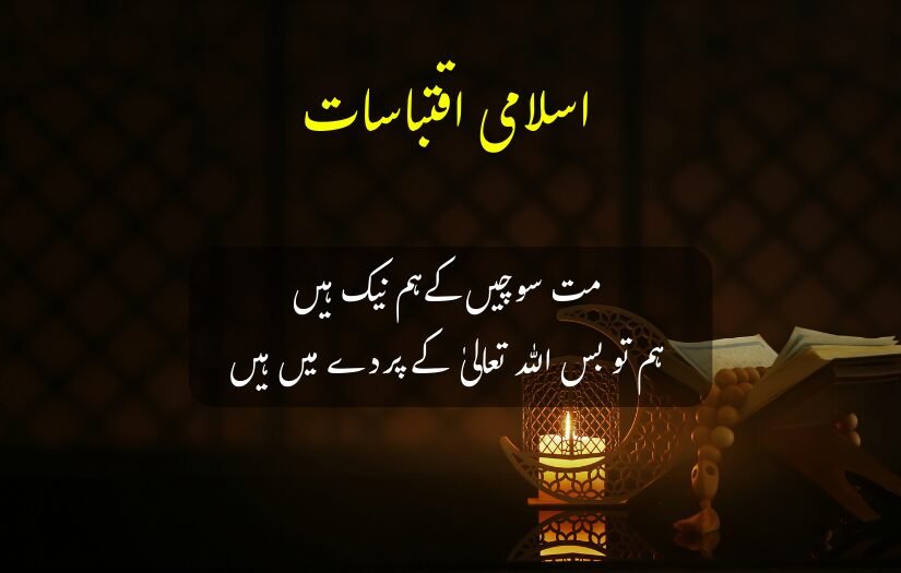 "A dimly lit setting with an Islamic Urdu quote about humility, accompanied by a candle, prayer beads, and book."