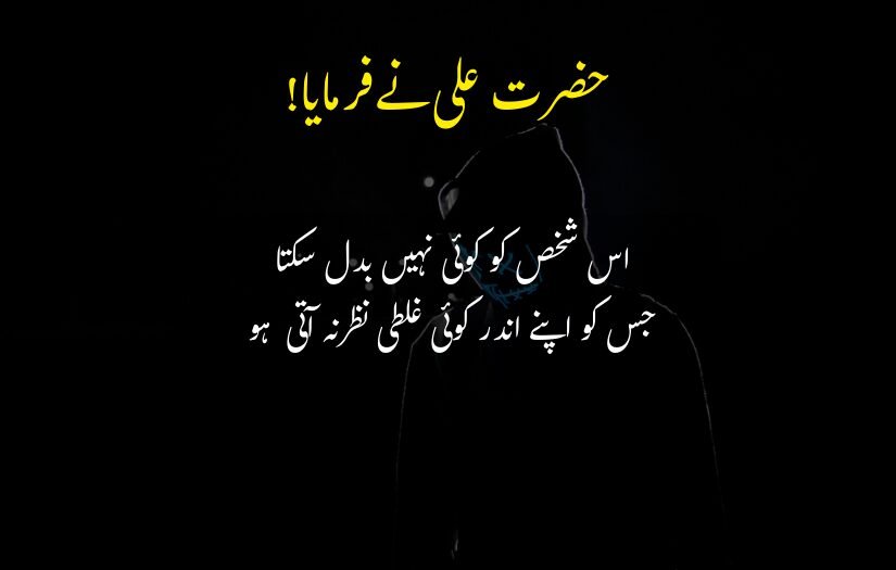 "Dark image of a figure with Urdu Quotes saying 'Hazrat Ali stated, no one can change a person with inner flaws."