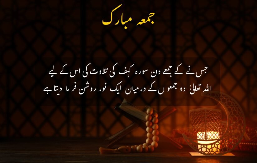 "Jumma Mubarak message with Quran, prayer beads, and candlelight ambiance."