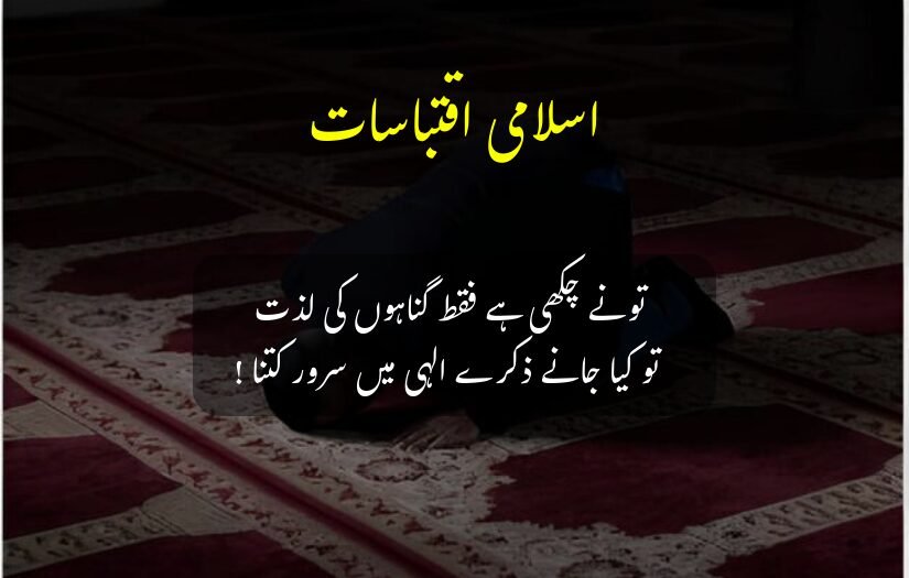 "A person in prayer on a mosque carpet, with an lslamic Urdu quote on divine peace over sins."