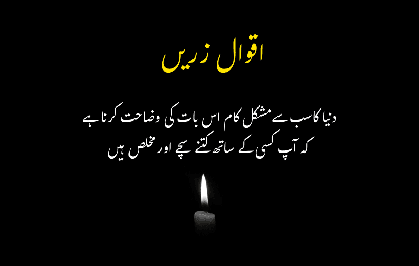 A single candle in the dark with golden sayings in urdu an image about the difficulty of being sincere and honest with others.