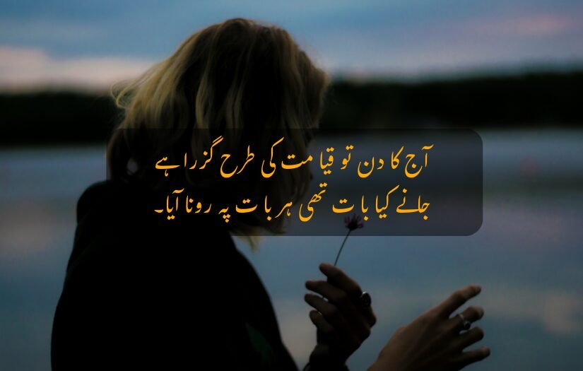 "Silhouette of a person holding a flower against a blurred lake background with Sad Urdu poetry Quotes overlay."