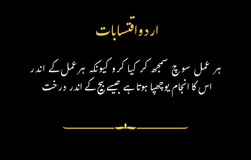 "Urdu Quotes on a black background with yellow accents, reading: 'Consider every action wisely, as its outcome is hidden within, like a seed inside a tree.'"