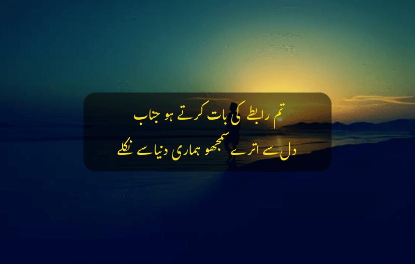 A serene sunset over water with Urdu Attitude text overlay that reads.