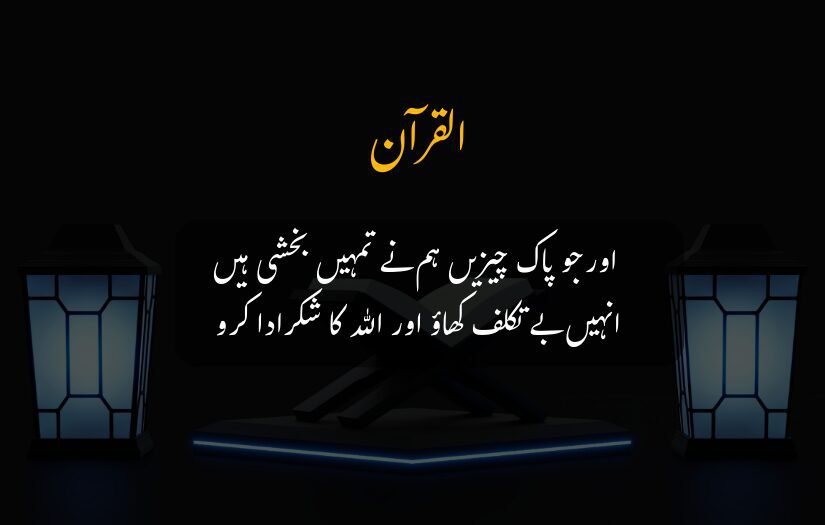 Quranic verse about Allah's blessings, with open Quran stand and lanterns on a dark background.