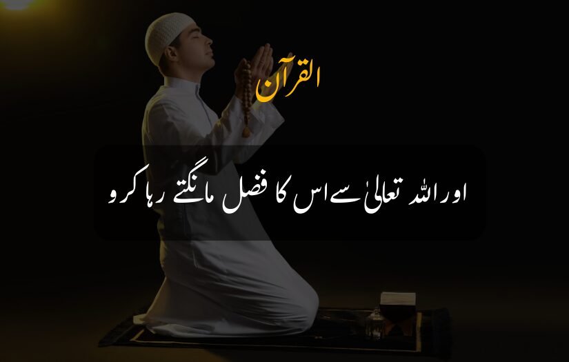 Quranic verse about seeking Allah’s favor, with man in prayer on dark background.
