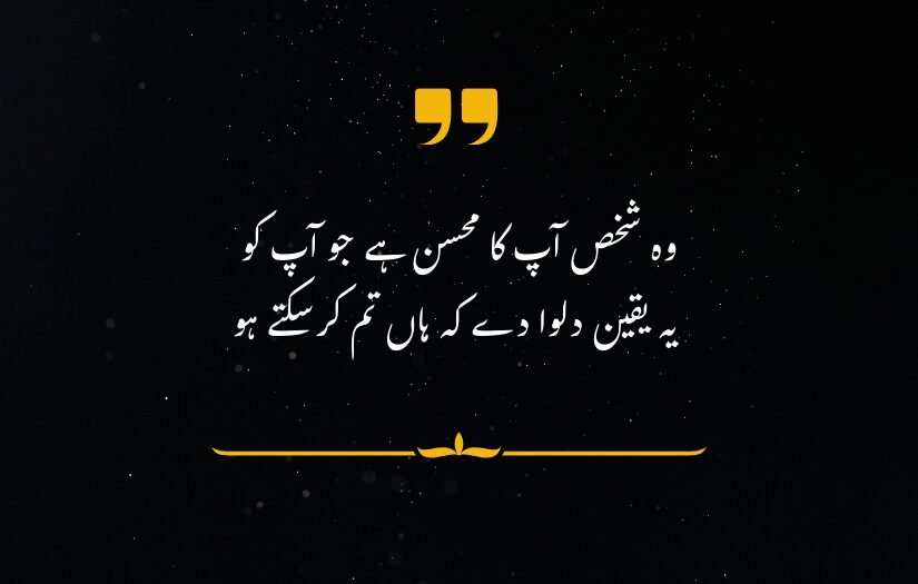 "Elegant Urdu quote on black background, yellow quotation marks, white calligraphy, decorative yellow line underneath."