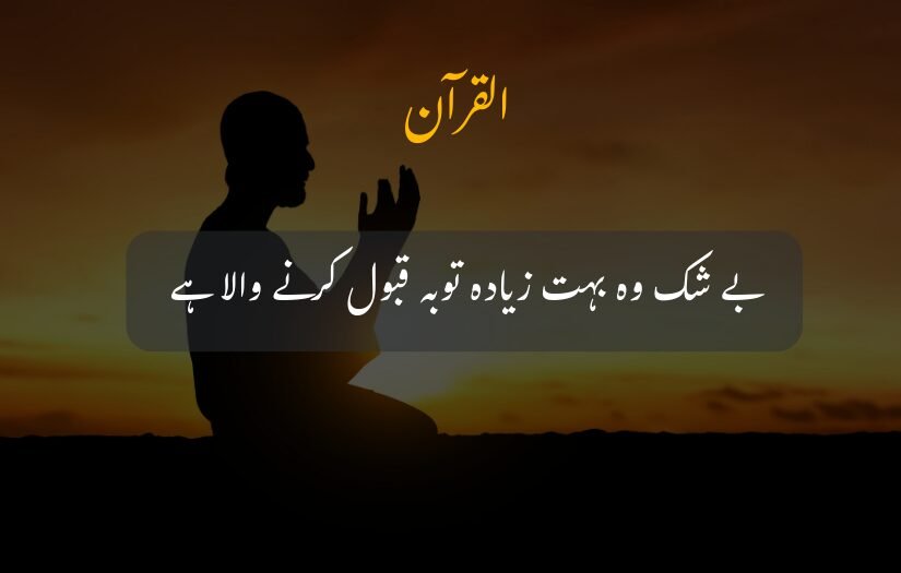 Quranic verse about Allah accepting repentance, man praying at sunset background.