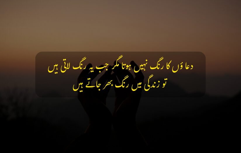"Urdu Dua Quote Prayers bring colors to life, hands raised at sunset."