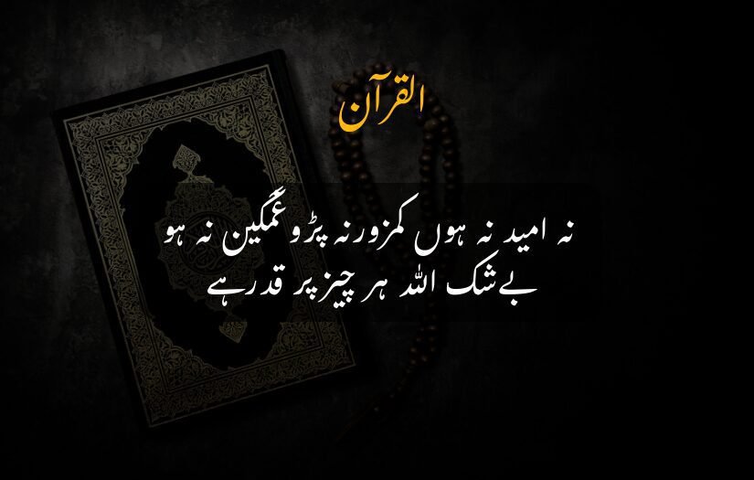 Quranic Verse, Hope in Allah, Prayer Beads, Islamic Inspiration