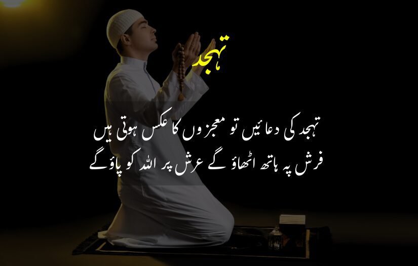 A person praying during Tahajjud with a glowing, peaceful background.