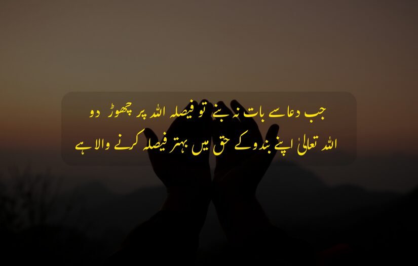 "Urdu Dua Quote Trust God's decision, hands raised in prayer at sunset."