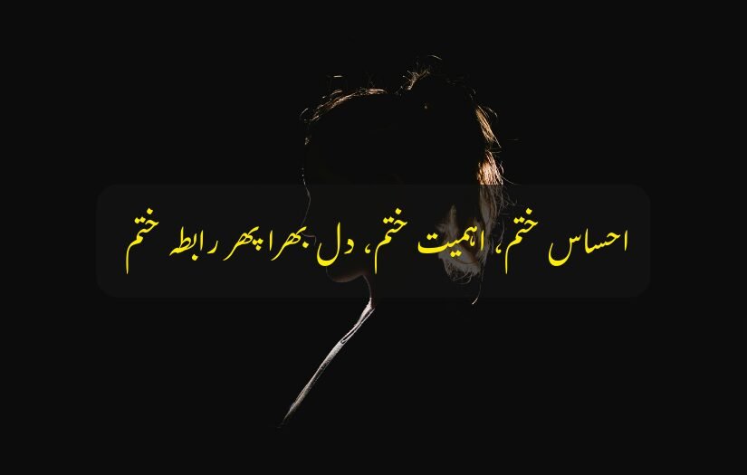 Silhouette of a woman in darkness with Urdu text overlay.