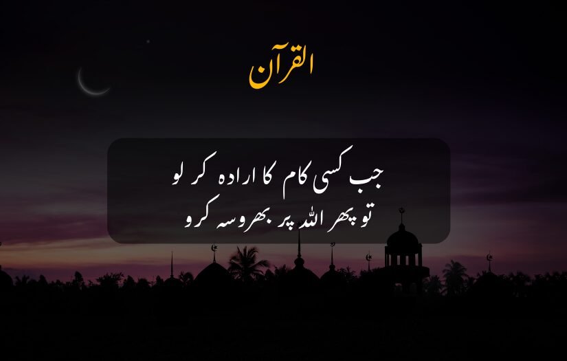 Quranic Verse, Trust in Allah, Night Sky, Mosque Domes, Islamic Inspiration