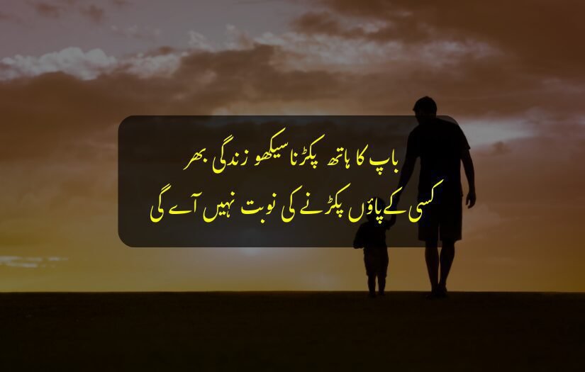 "Father holding child’s hand with a meaningful Urdu quote overlay."