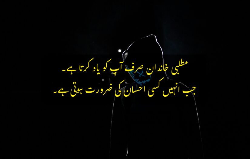 "Dark silhouette with glowing mask and Family Matlabi Rishte Urdu Quotes."