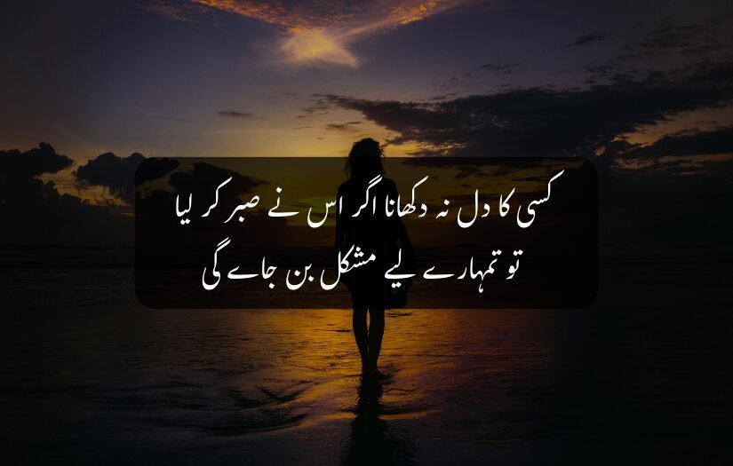 "Silhouette of a woman at sunset on the beach with Urdu sabar quote."