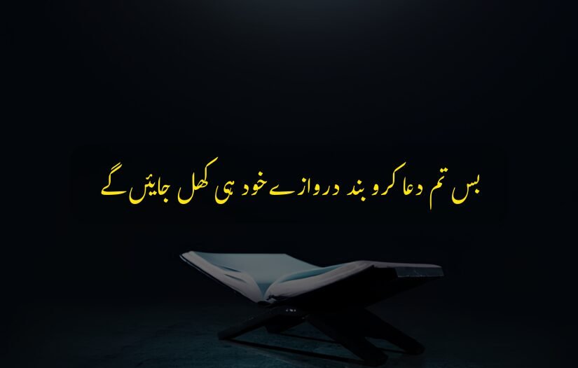 "Urdu Dua Quote Pray sincerely, doors will open, Quran resting on a wooden stand."