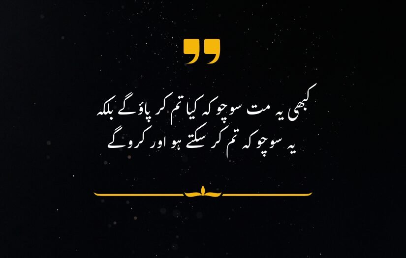"Motivational Urdu quote encouraging courage and resilience, with decorative elements on dark starry background."