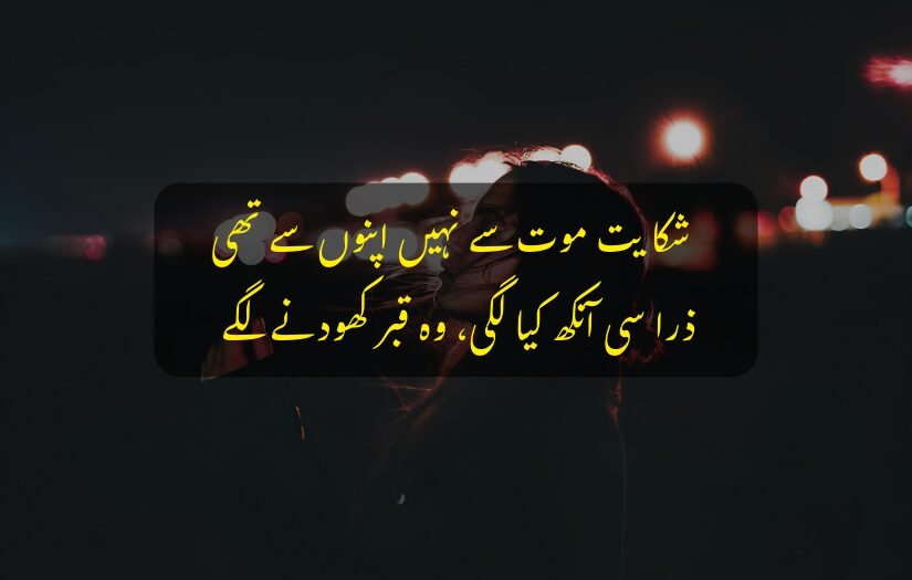 "Dark silhouette of a woman with Urdu poetry Quote written on top."