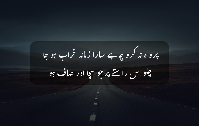 "Urdu Aqwal e Zareen on perseverance and clarity with a long empty road in the background."