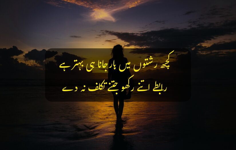 Silhouette of a woman on the beach at sunset with Family Matlabi Rishte Urdu Quotes.
