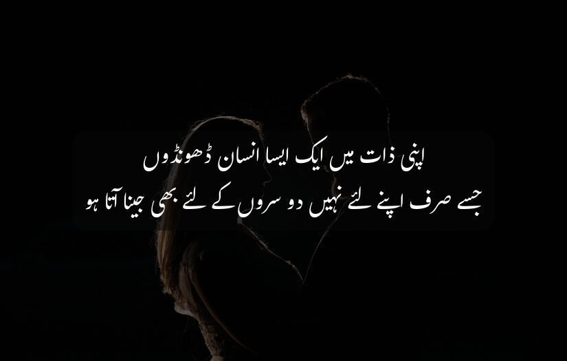 "Urdu Aqwal e Zareen on selflessness with silhouettes of two people in darkness."