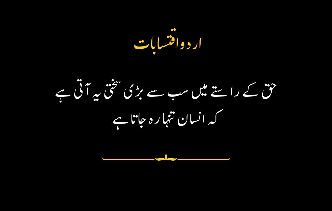 "Urdu quote on challenges of truth with black background and yellow and white text design."