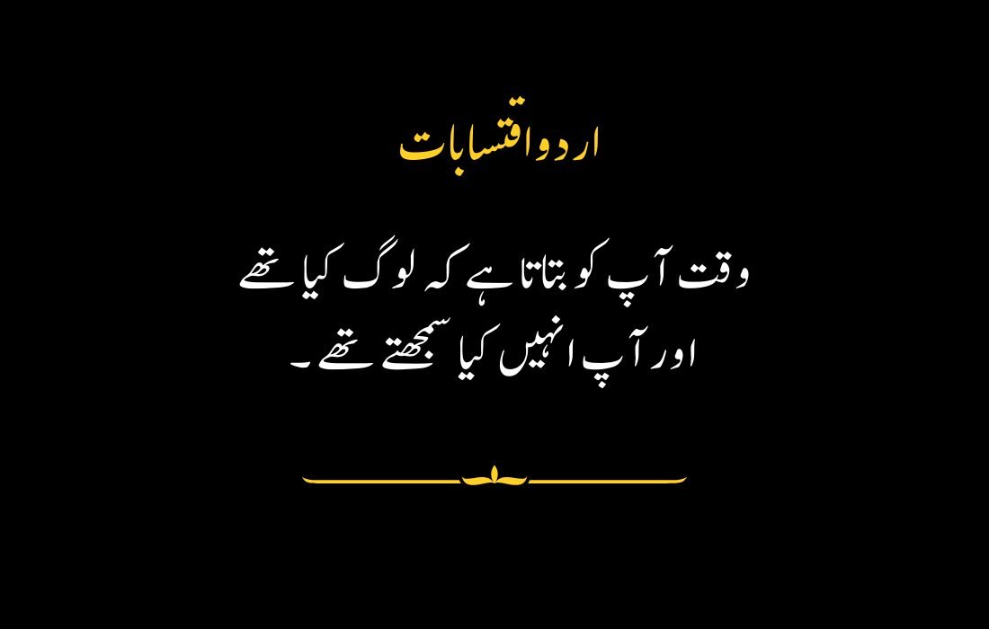 "Urdu quote about time revealing people's perceptions and your understanding of them."