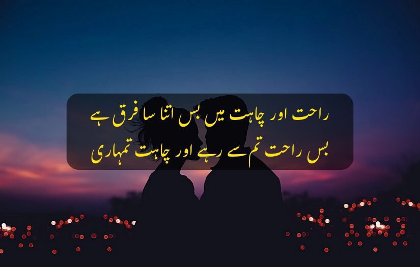 "A romantic Husband Wife Urdu Quotes expressing profound love and connection, set against a sunset silhouette background."
