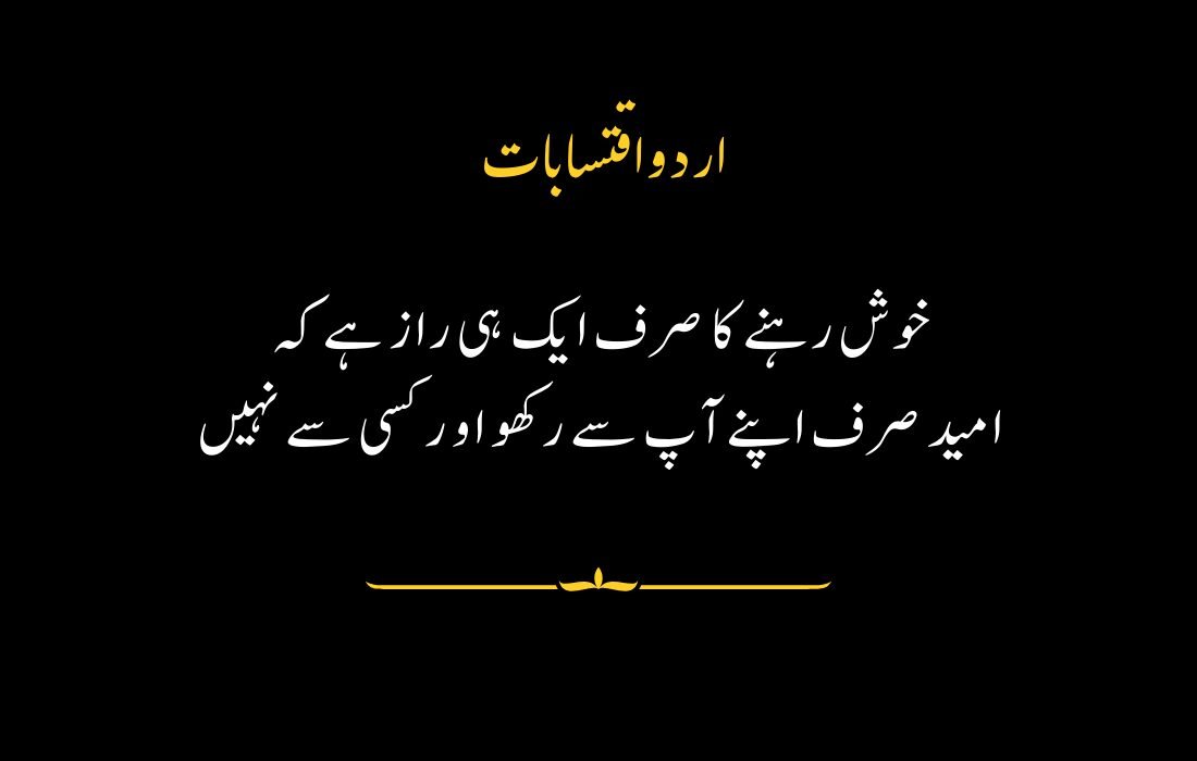 "Urdu quote about staying happy by keeping expectations only from yourself."
