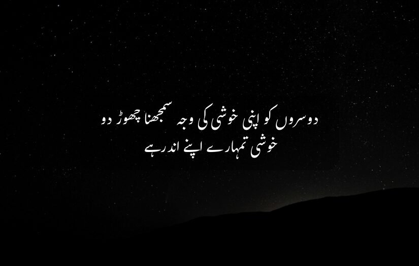 "Urdu Quote text on black starry night background about inner happiness."
