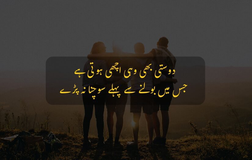 "Urdu quote on friendship with silhouetted group of friends background."