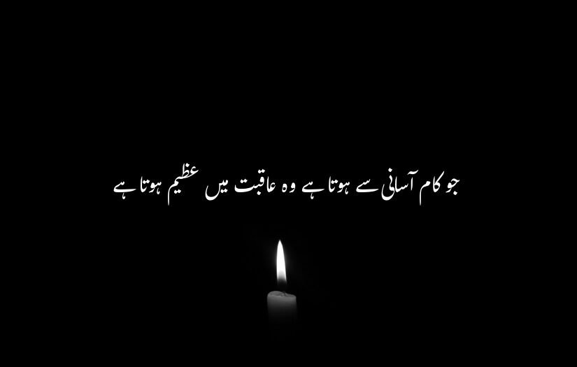 "Urdu Quote text with a candle flame on a black background for motivation."