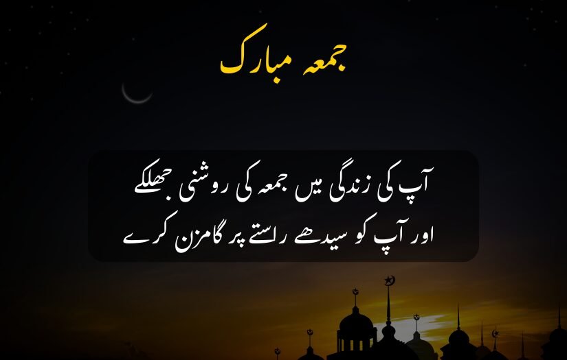 "Jumma Mubarak quote with prayer for light and guidance"