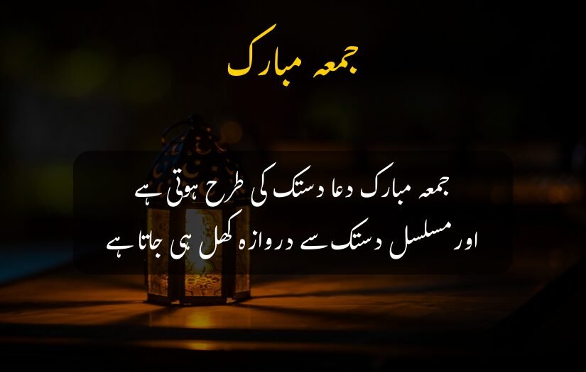 "Jumma Mubarak quote about prayer's power with glowing lantern decor."