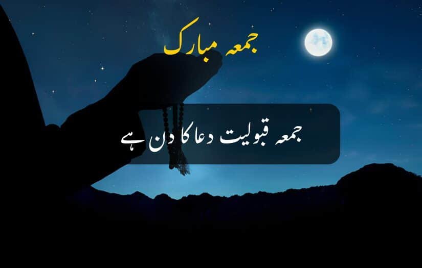 "Jumma Mubarak urdu quote prayer day message with silhouette and full moon."