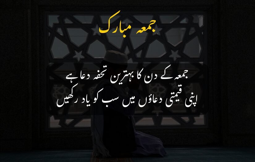 "Jumma Mubarak urdu quote message with prayerful silhouette and decorative window background."