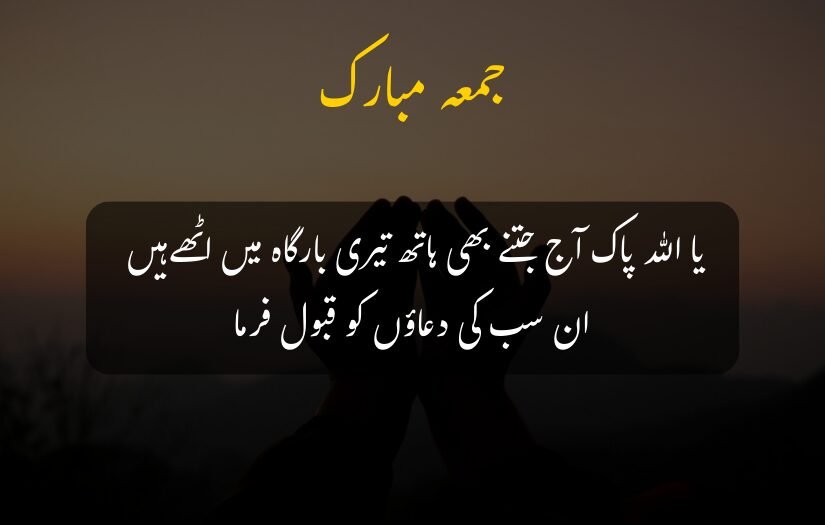 "Jumma Mubarak prayer message with hands raised against sunset background."