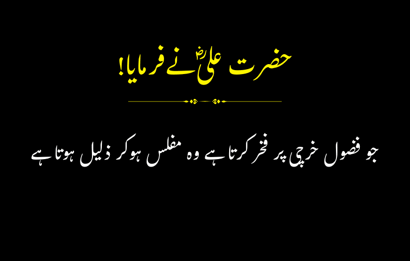 "Urdu quote by Hazrat Ali (R.A) about pride and humility."