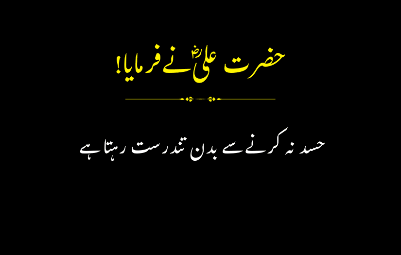 "Urdu quote by Hazrat Ali (R.A) about envy and health."