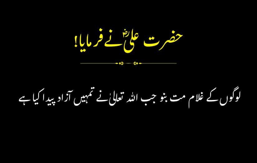 "Urdu quote by Hazrat Ali (R.A) about freedom and servitude."