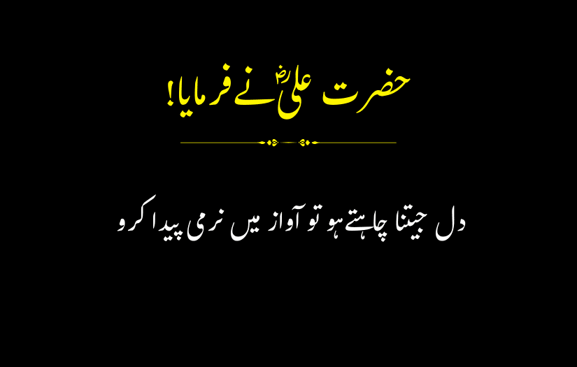 "Urdu quote by Hazrat Ali (R.A) about soft tone."